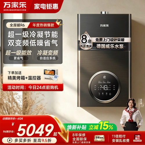 万家乐一级能效冷凝节能壁挂炉