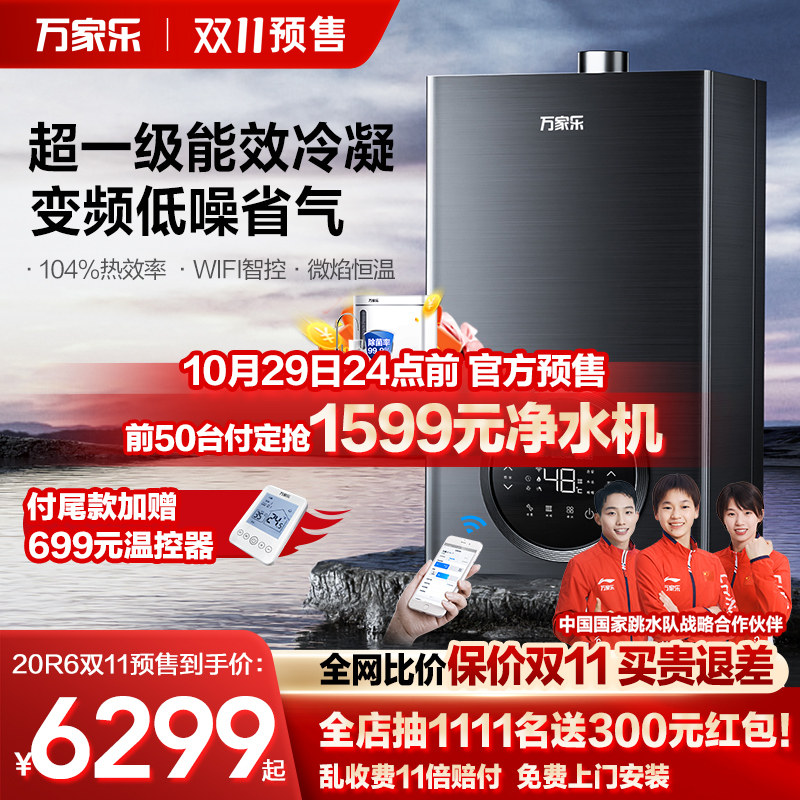 万家乐R6燃气壁挂炉家用锅炉地暖采暖炉暖气片冷凝热水器洗浴两用属于什么档次？