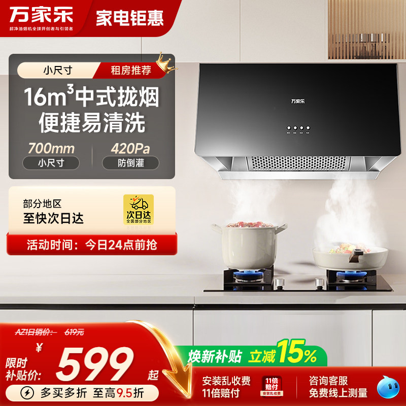 万家乐AZ1中式抽油烟机家用厨房小型吸油烟机大吸力出租房