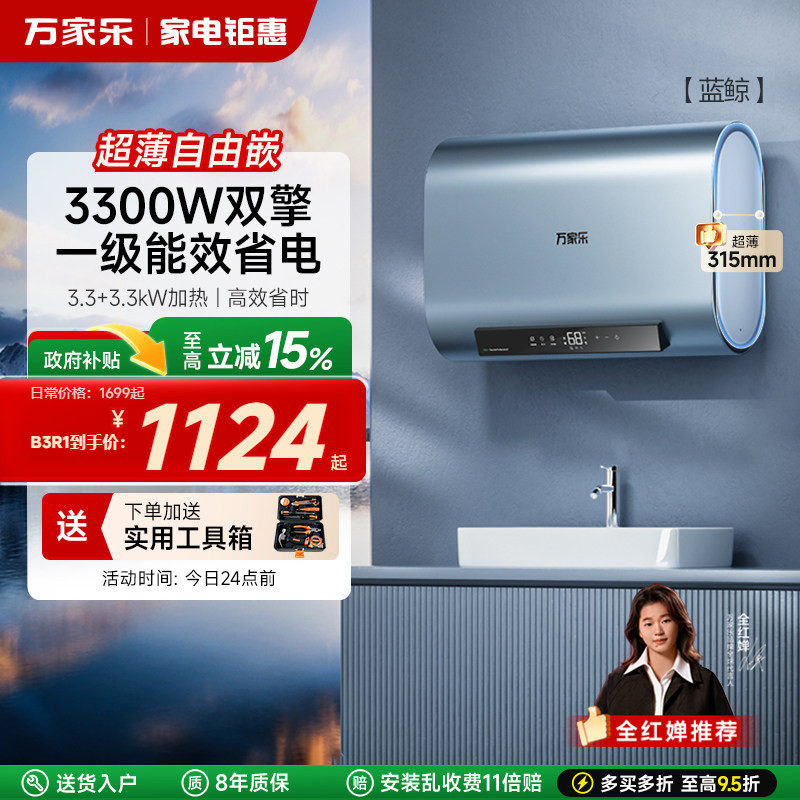 政府补贴万家乐电热水器扁桶双胆家用卫生间洗澡储水速热60升B3R