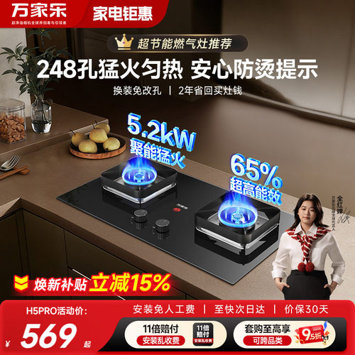 万家乐5.2kW聚能省气燃气灶