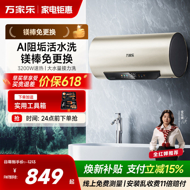 万家乐电热水器FW7家用储水式镁棒80L60升免清洗一级能效速热新款