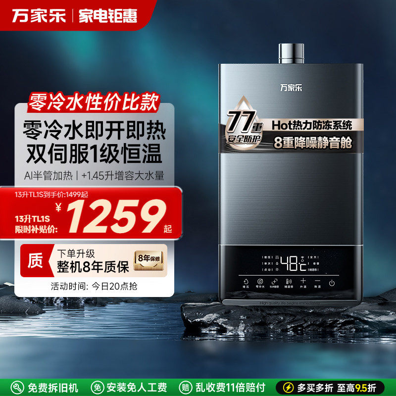 万家乐安睡洗零冷水燃气热水器家用水伺服恒温静音天然气TL1S