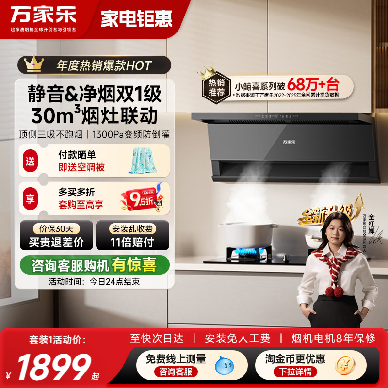 万家乐顶侧双吸油烟机燃气灶套装家用厨房顶侧双吸烟机灶具K7/AK6