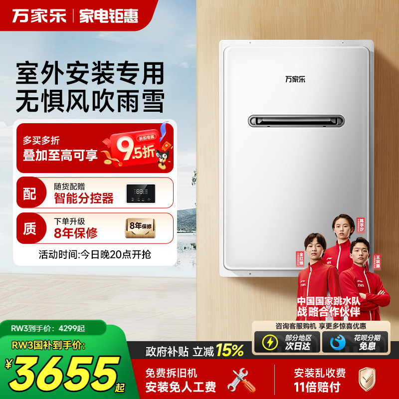 万家乐室外户外机燃气热水器天然气家用恒温洗澡16升RW3政府补贴