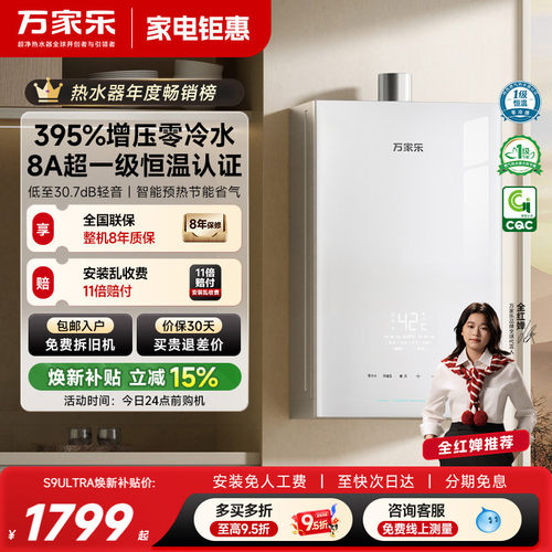 万家乐超安睡S9系列燃气热水器