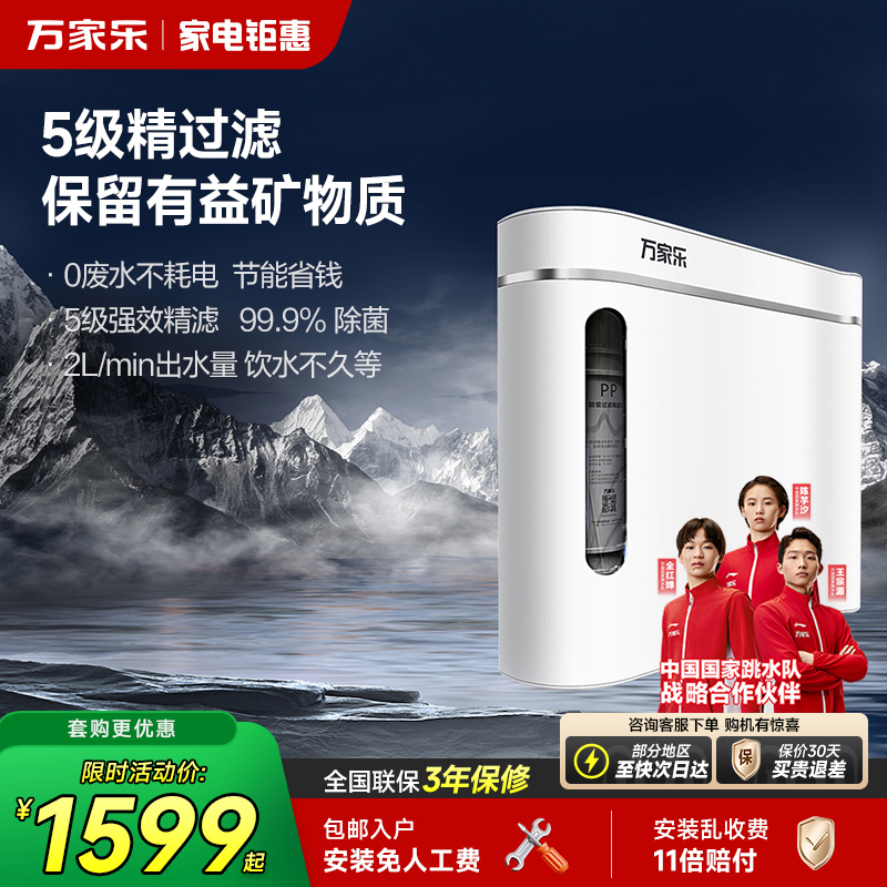 macro万家乐超滤过滤器净水器