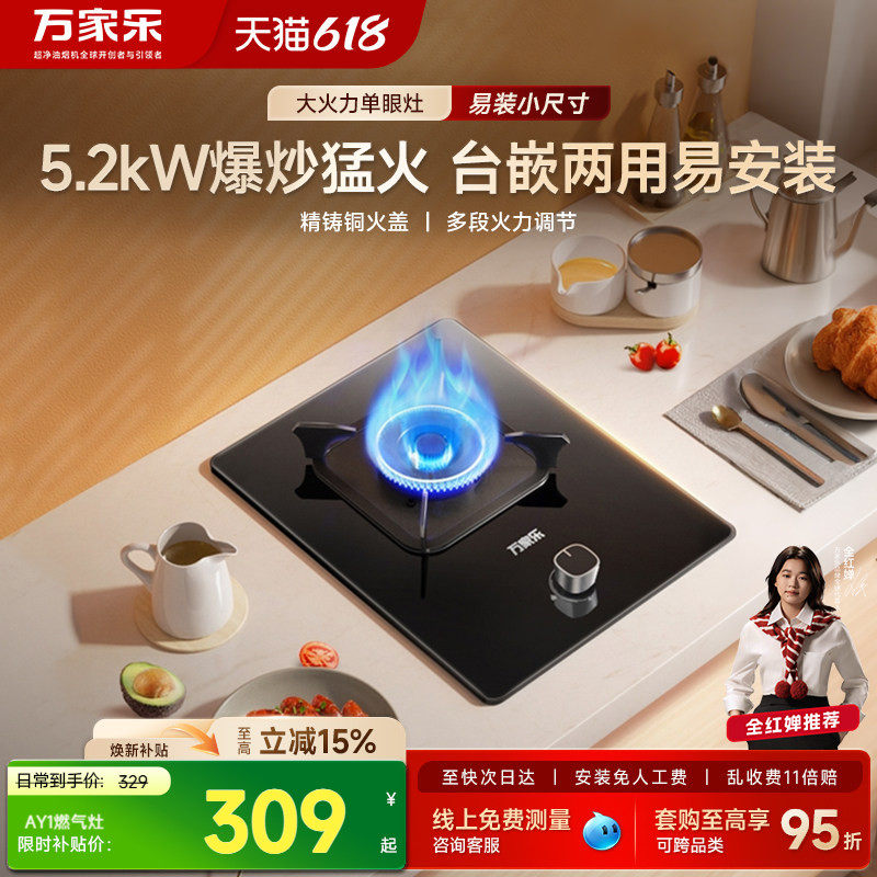 万家乐AY1猛火燃气灶家用厨房单灶台式嵌入式煤气灶天然气液化气