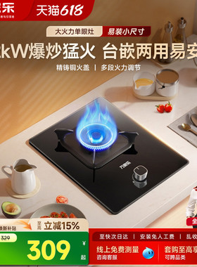 万家乐AY1猛火燃气灶家用厨房单灶台式嵌入式煤气灶天然气液化气