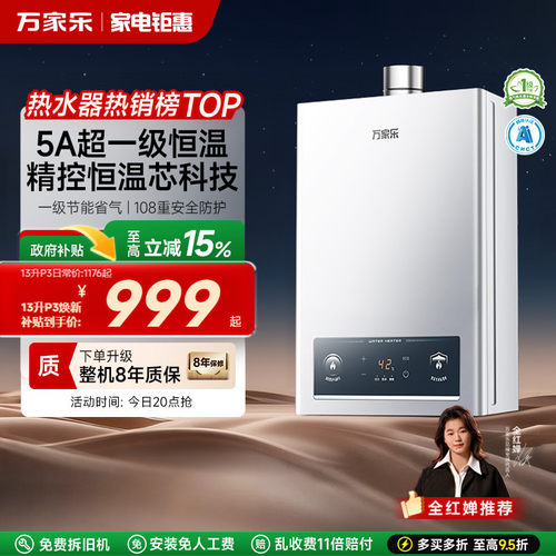 万家乐恒温王燃气热水器恒温P3