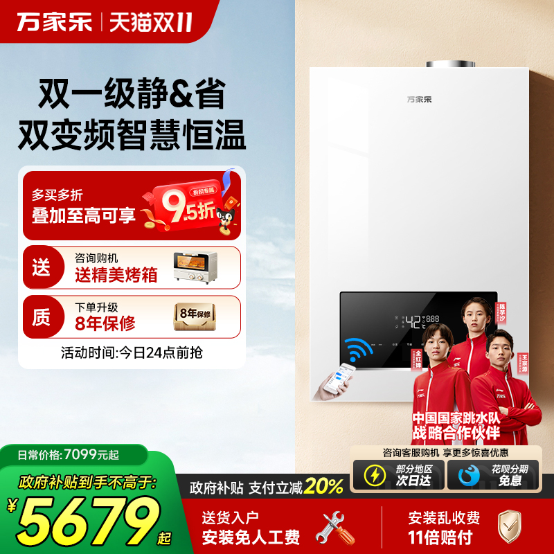 万家乐R6A壁挂炉天然气家用地暖锅炉一级静音节能冷凝洗浴采暖炉