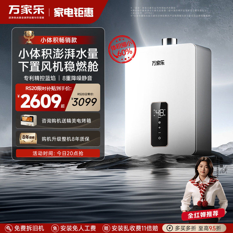 万家乐RS20小体积尺寸燃气热水器伺服恒温家用天然气静音