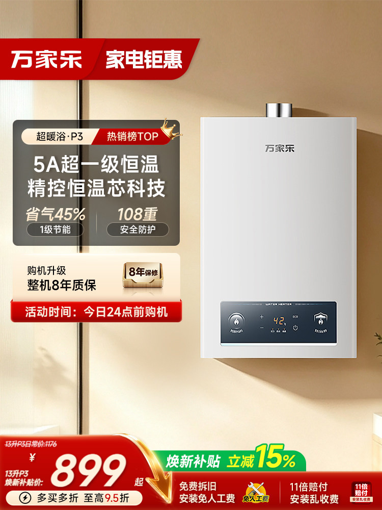 Macro Ultra Warm Bath Gas Water Heater Natural Gas, Liquefied Gas 13L, 16L Home Bath Class 1 P3