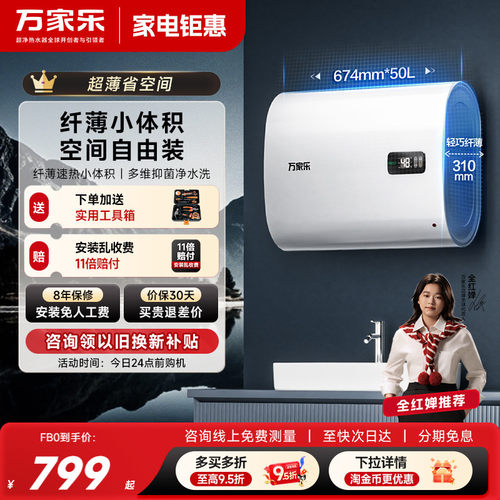 万家乐抑菌双胆扁桶电热水器