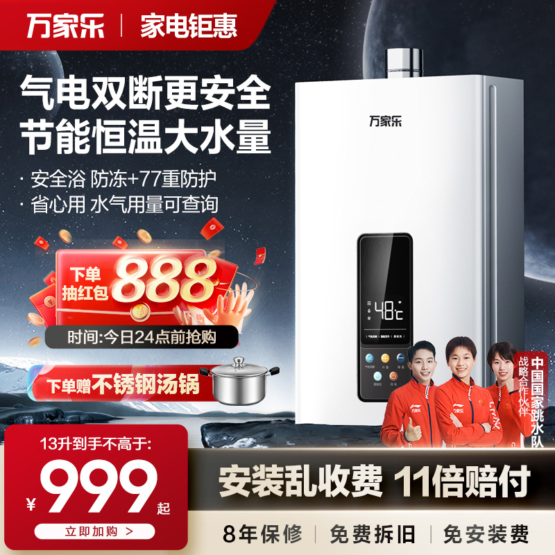 万家乐新品气电双防恒温热水器