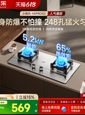 以旧换新万家乐不锈钢H5PRO(G)燃气灶煤气灶家用天然气液化气炉灶