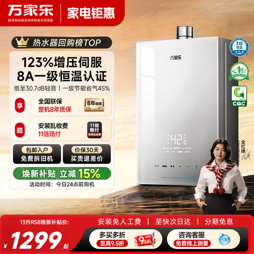 万家乐超安睡双伺服恒温热水器