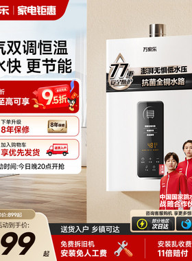 万家乐恒温王燃气热水器天然气液化气家用洗澡13L铜水箱16升TP1