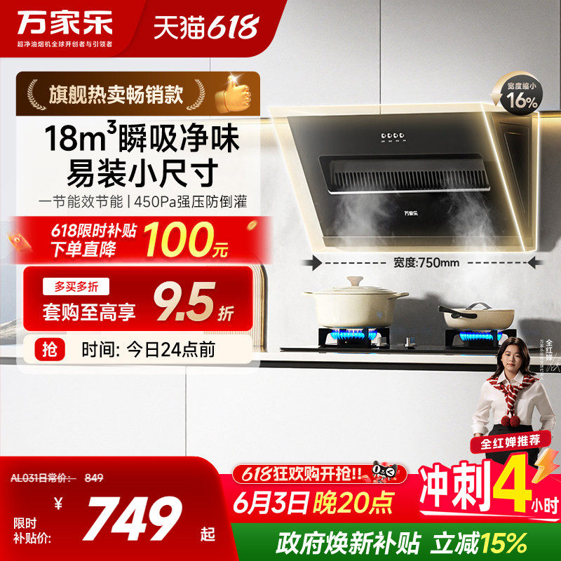 万家乐J1R2油烟机家用厨房大吸力侧吸式免拆洗抽油烟机出租房公寓