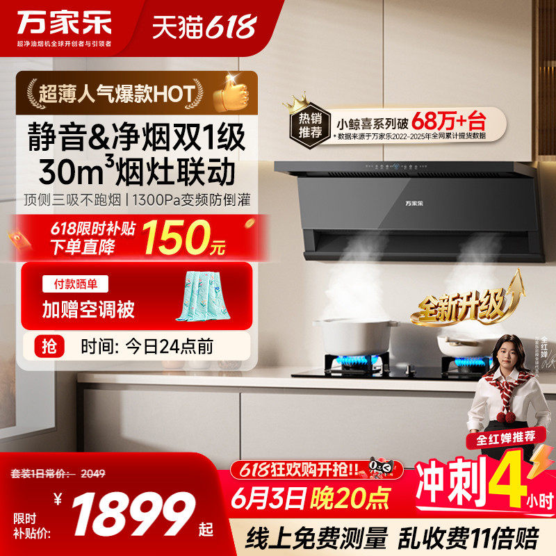 万家乐顶侧双吸油烟机燃气灶套装家用厨房顶侧双吸烟机灶具K7/AK6