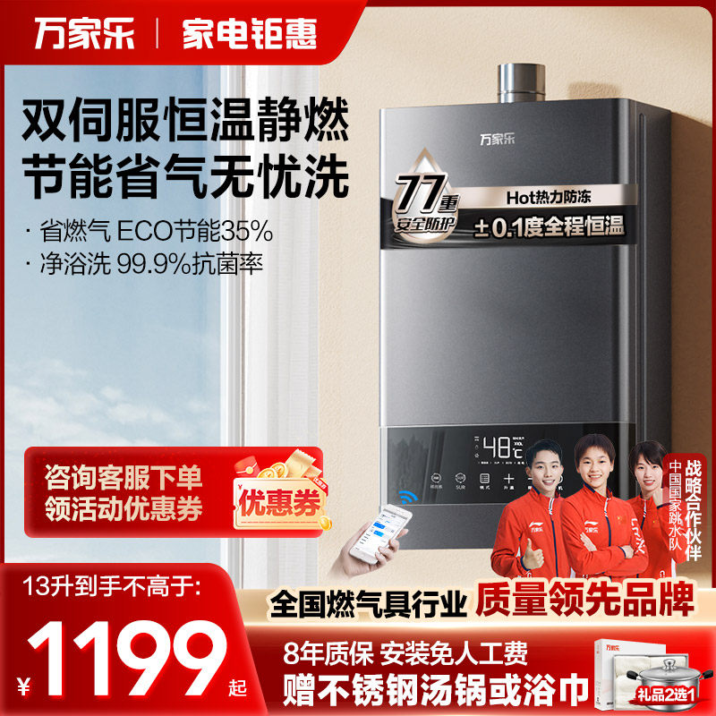 万家乐水量伺服恒温燃气热水器静音节能电家用洗澡天然气官方T6S