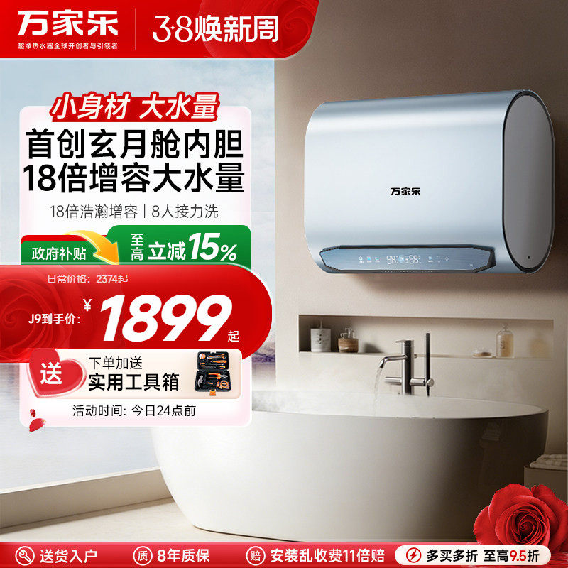 万家乐电热水器超净洗扁桶双胆家用卫生间洗澡储水速热60升省电J9