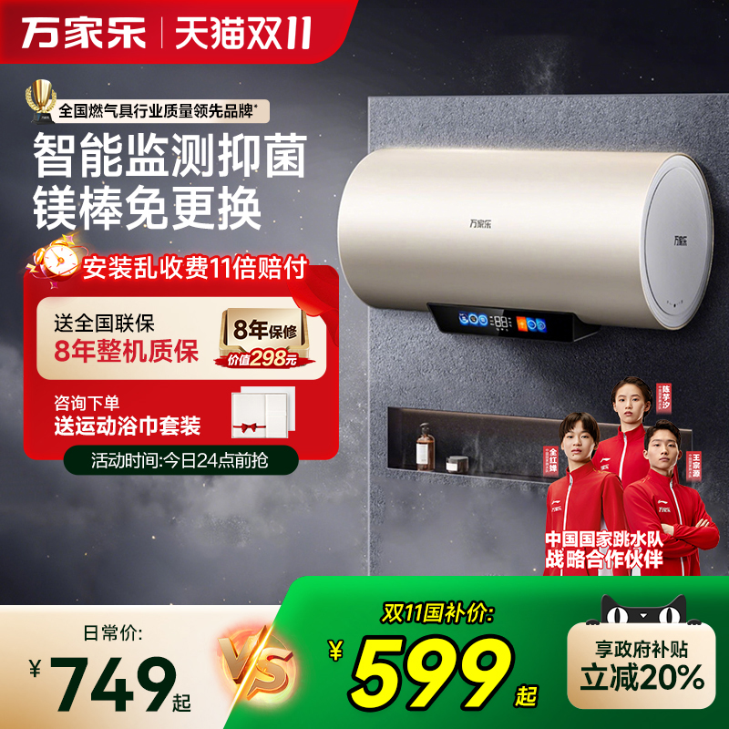 万家乐60升一级能效电热水器