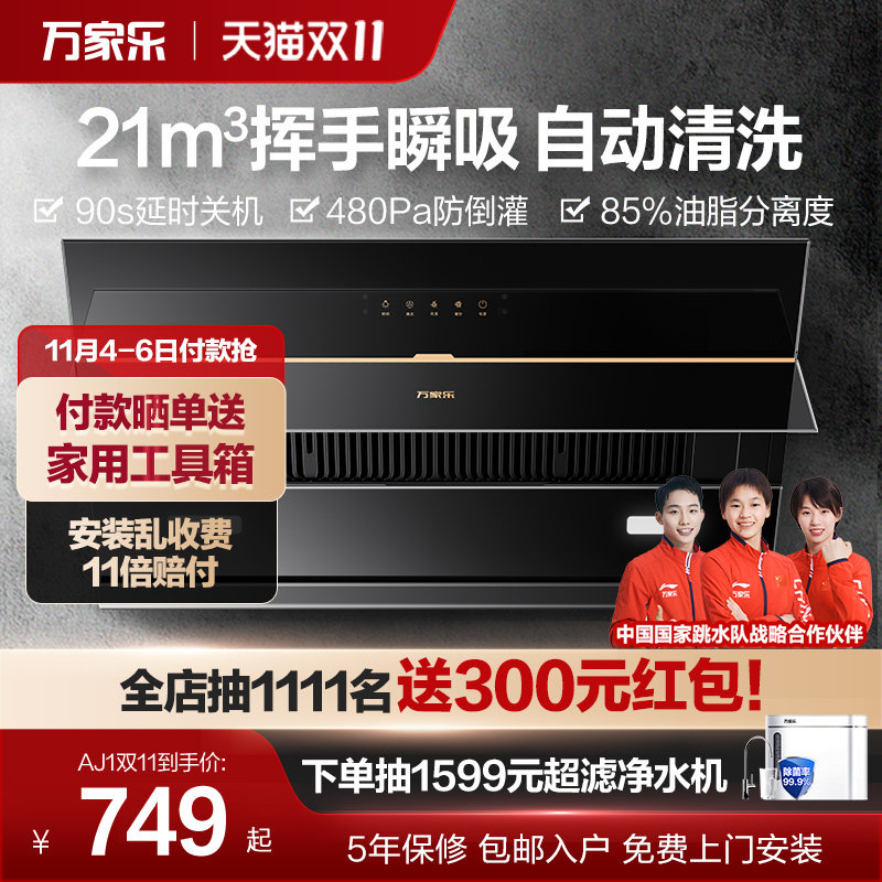 万家乐AJ1油烟机侧吸小型抽油烟机大吸力家用厨房节能油烟机属于什么档次？