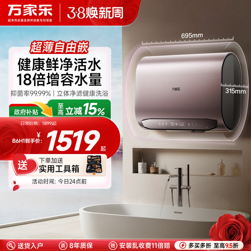 万家乐电热水器扁桶双胆家用卫生间洗澡储水速热60升B6H1节能省电