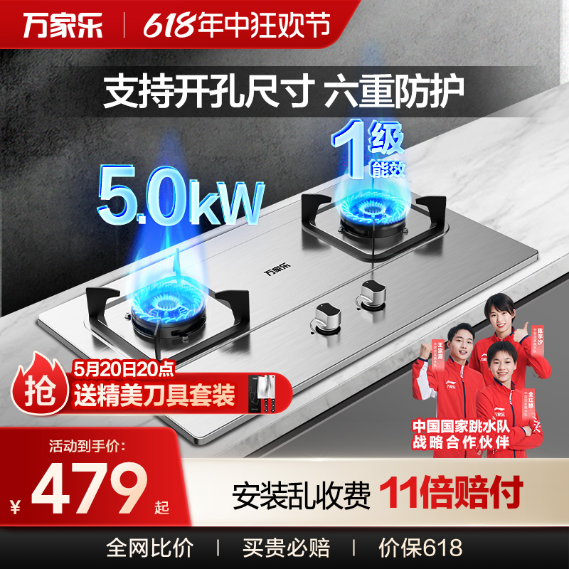 万家乐5.0kW不锈钢燃气灶