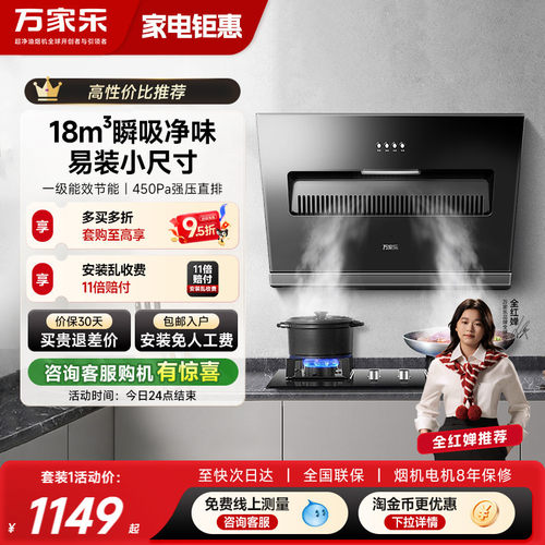 万家乐烟灶套装18m³高效净烟
