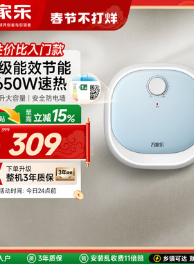 万家乐小厨宝厨房电热水器小型迷你速热电家用台下热水宝FH1 (S)