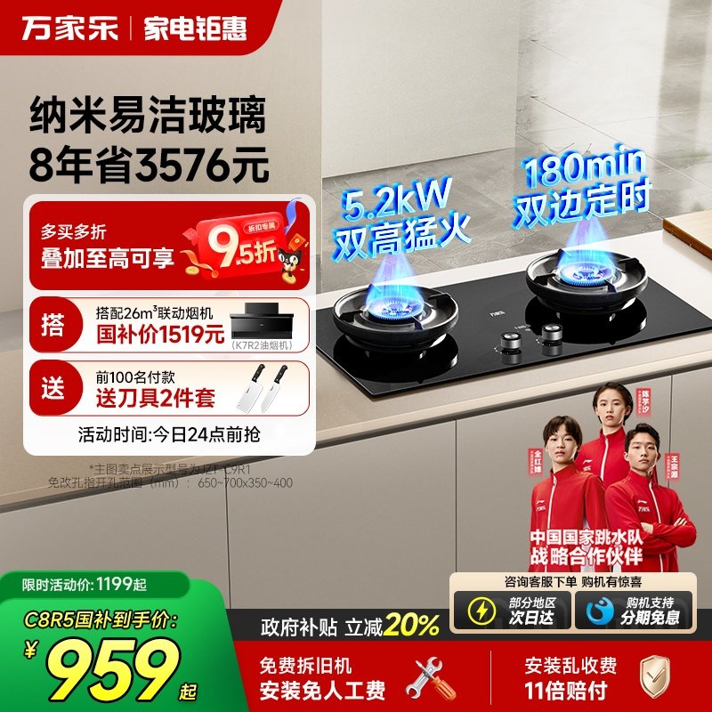 万家乐小鲸喜燃气灶家用煤气灶嵌入式炉灶天然气灶具C8R5/C9R