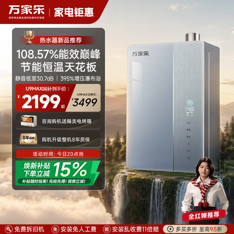 新品万家乐超节能燃气热水器天然气家用U9恒温一级能效增压静音