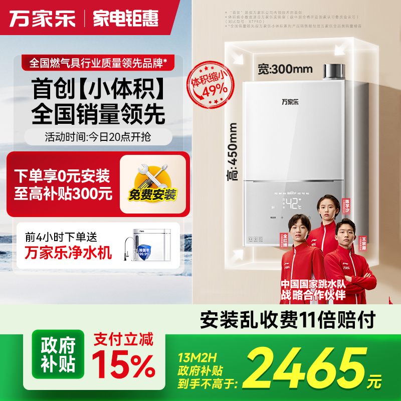 政府补贴万家乐小体积恒温热水器