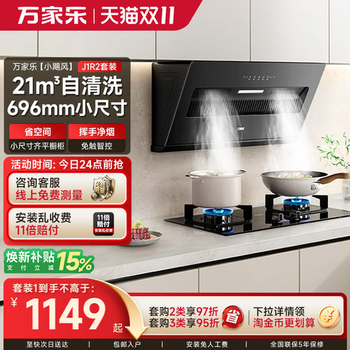 万家乐烟灶套装21m³高效净烟