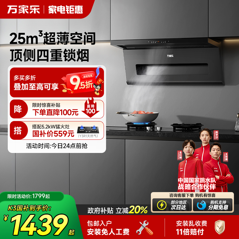 万家乐25m³超薄油烟机