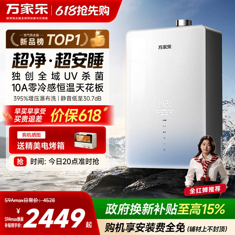 万家乐燃气热水器S9A超净超安睡增压家用节能静音恒温16升天然气