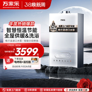 政府补贴万家乐燃气壁挂炉家用锅炉地暖采暖炉节能热水洗浴两用BW