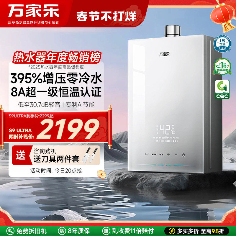 万家乐安睡洗S9燃气热水器16升节能恒温增压静音家用天然气零冷水