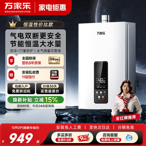 万家乐超暖浴气电双防恒温热水器