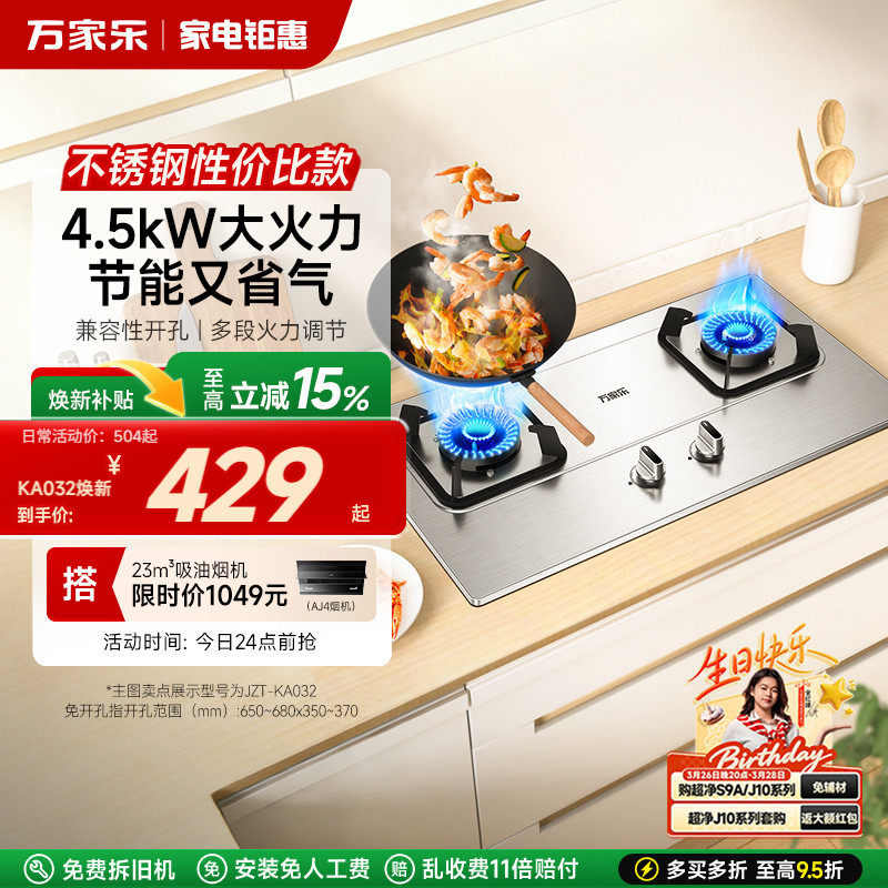 万家乐KA032/KA032B燃气灶家用厨房灶具台嵌天然气液化煤