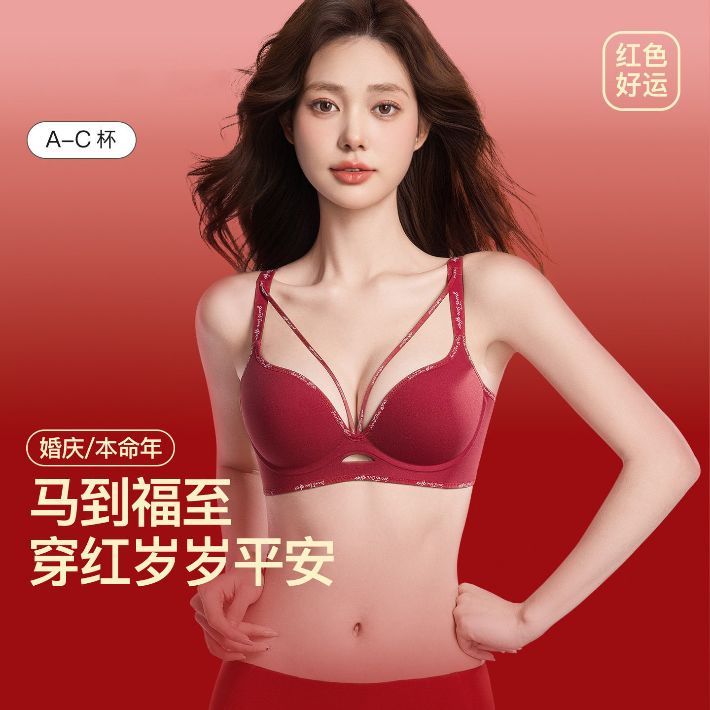 都市丽人内衣红色2026马年本命年套装结婚新娘小胸聚拢显大文胸罩,女士内衣/男士内衣/家居服,少女文胸,淘宝优惠券,粉丝福利购,淘宝优惠卷