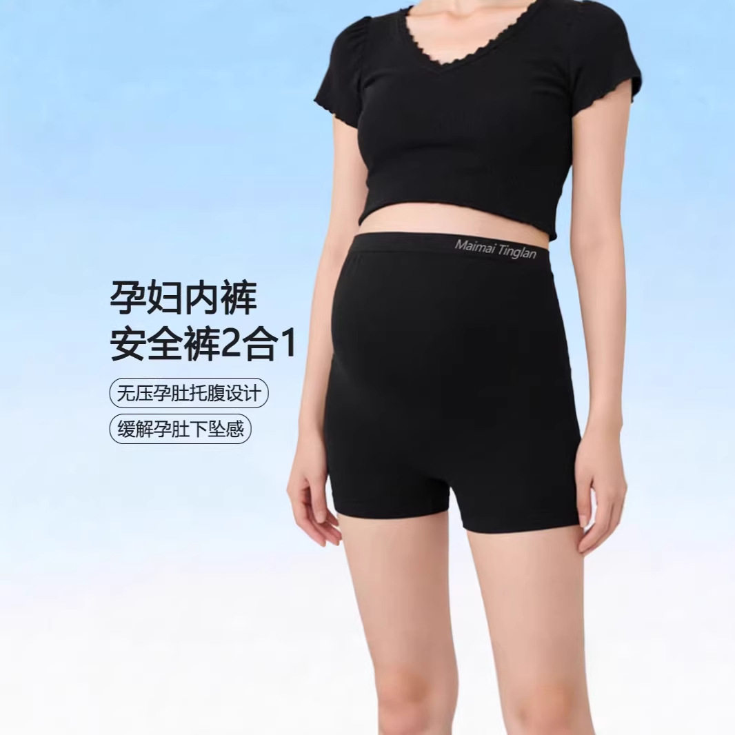 孕妇安全裤新款夏季高腰托腹大码无痕薄款防走光打底裤二合一,孕妇装/孕产妇用品/营养,孕妇休闲裤,淘宝优惠券,粉丝福利购,淘宝优惠卷