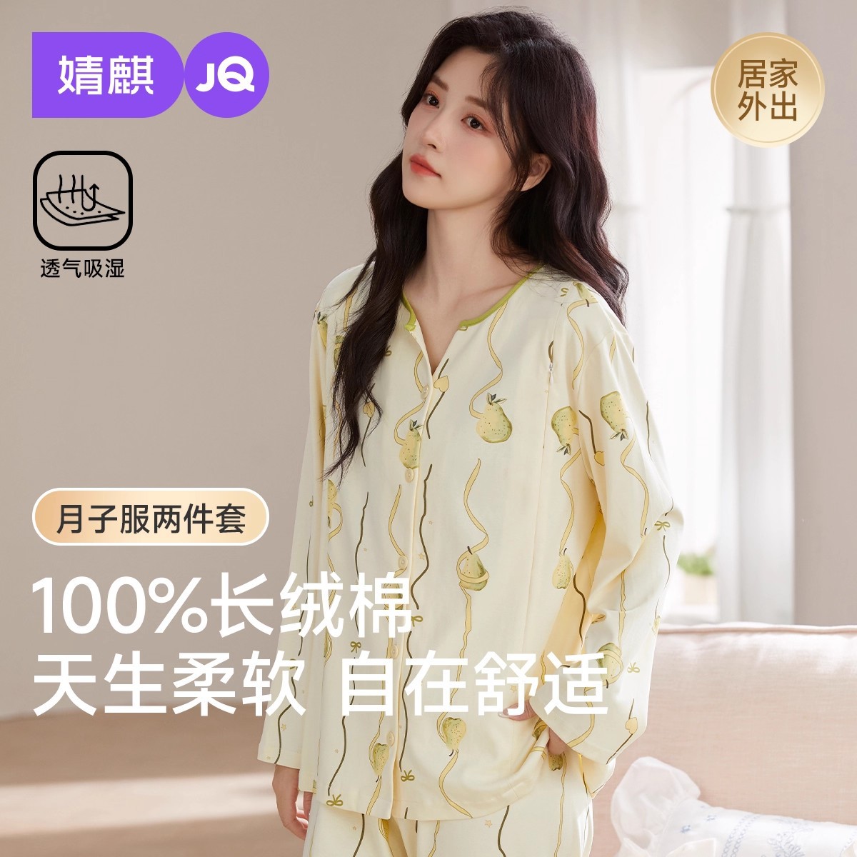 婧麒纯棉月子服产后秋冬季孕妇睡衣哺乳怀孕期待产产妇家居服套装