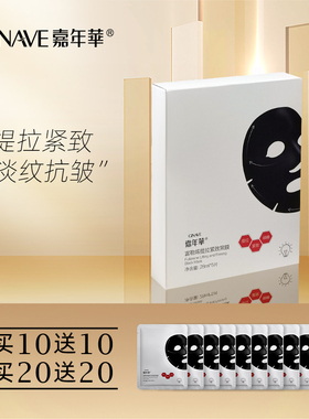 嘉年华富勒烯提拉紧致黑面膜贴片式面部护肤化妆品保湿专柜正品