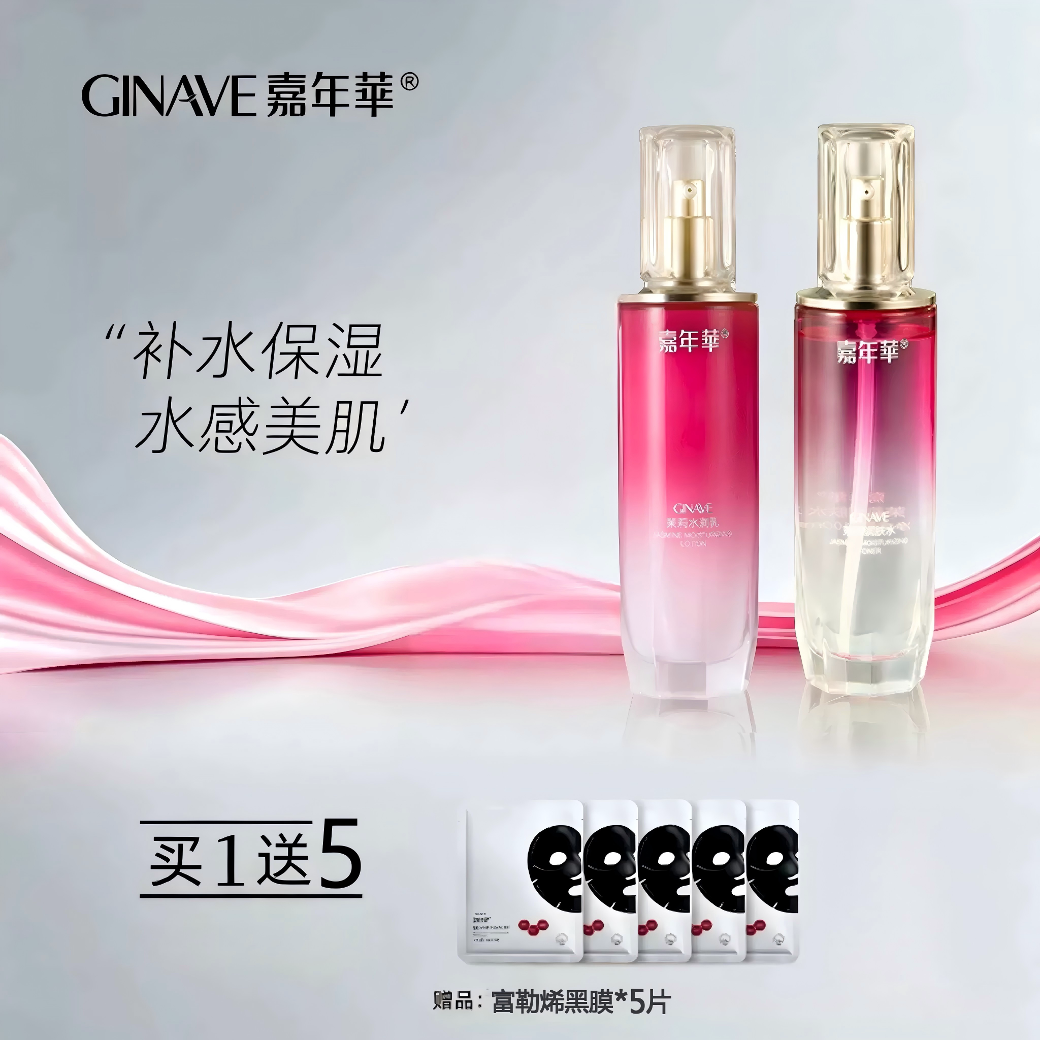 GINAVE嘉年华茉莉补水礼盒面部护肤套装保湿洁面水乳液面霜精华