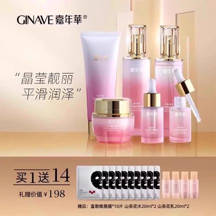 嘉年华牡丹套装礼盒面部护肤品保湿洁面水乳液霜精华眼面霜