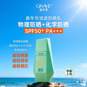 嘉年华清透防晒乳水感防晒清爽不粘腻PA+++ SPF50+