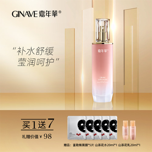 嘉年华山茶花保湿水柔肤爽肤水面部化妆护肤品专柜 - 封面